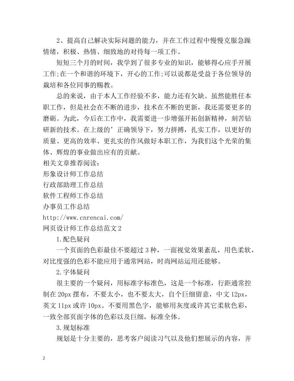 网页设计师工作总结 _第2页