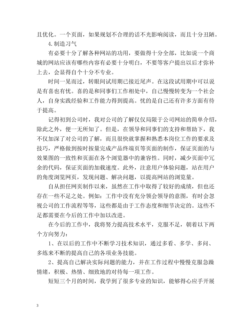 网页设计师工作总结 _第3页