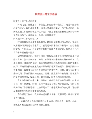 网页设计师工作总结 