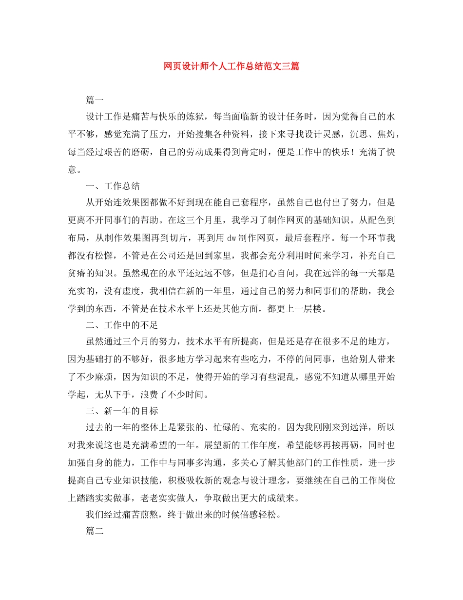 网页设计师个人工作总结范文三篇 _第1页