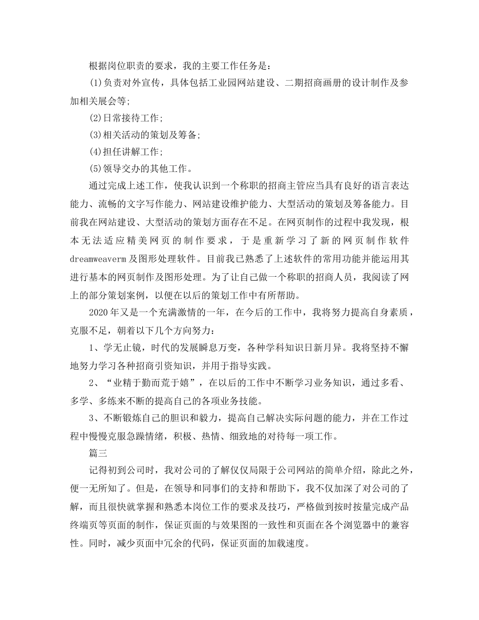 网页设计师个人工作总结范文三篇 _第2页