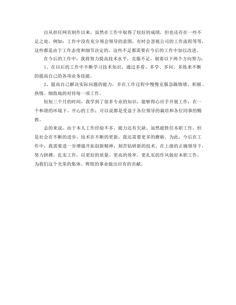 网页设计师个人工作总结范文三篇 _第3页