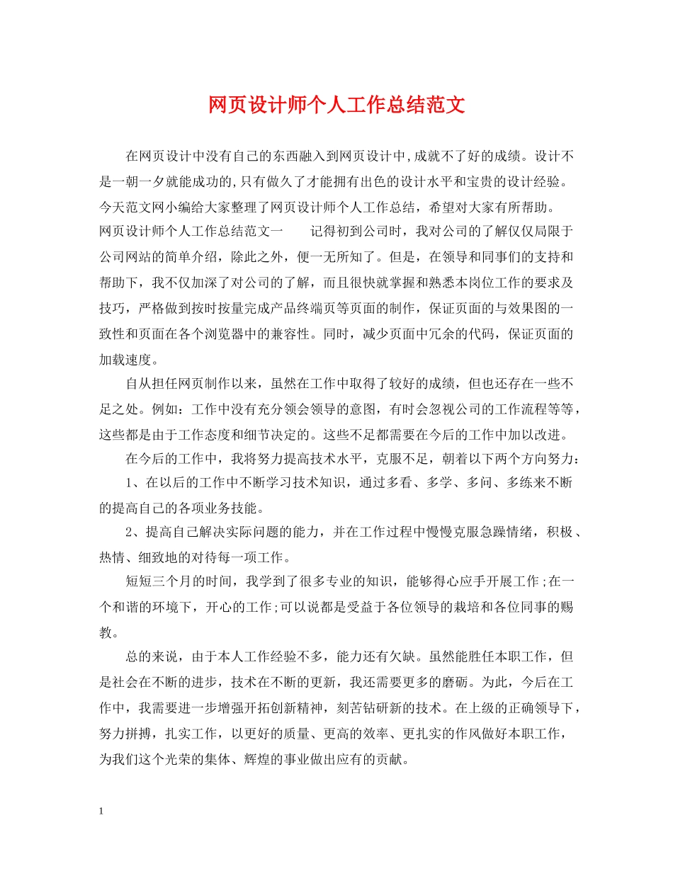 网页设计师个人工作总结范文2 _第1页