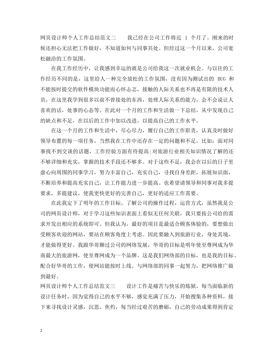 网页设计师个人工作总结范文2 _第2页