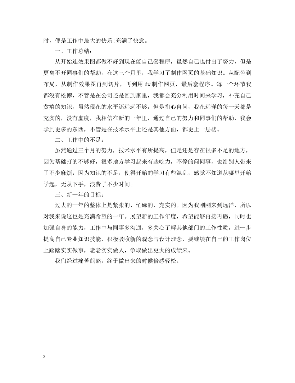 网页设计师个人工作总结范文2 _第3页