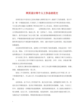 网页设计师个人工作总结范文2 