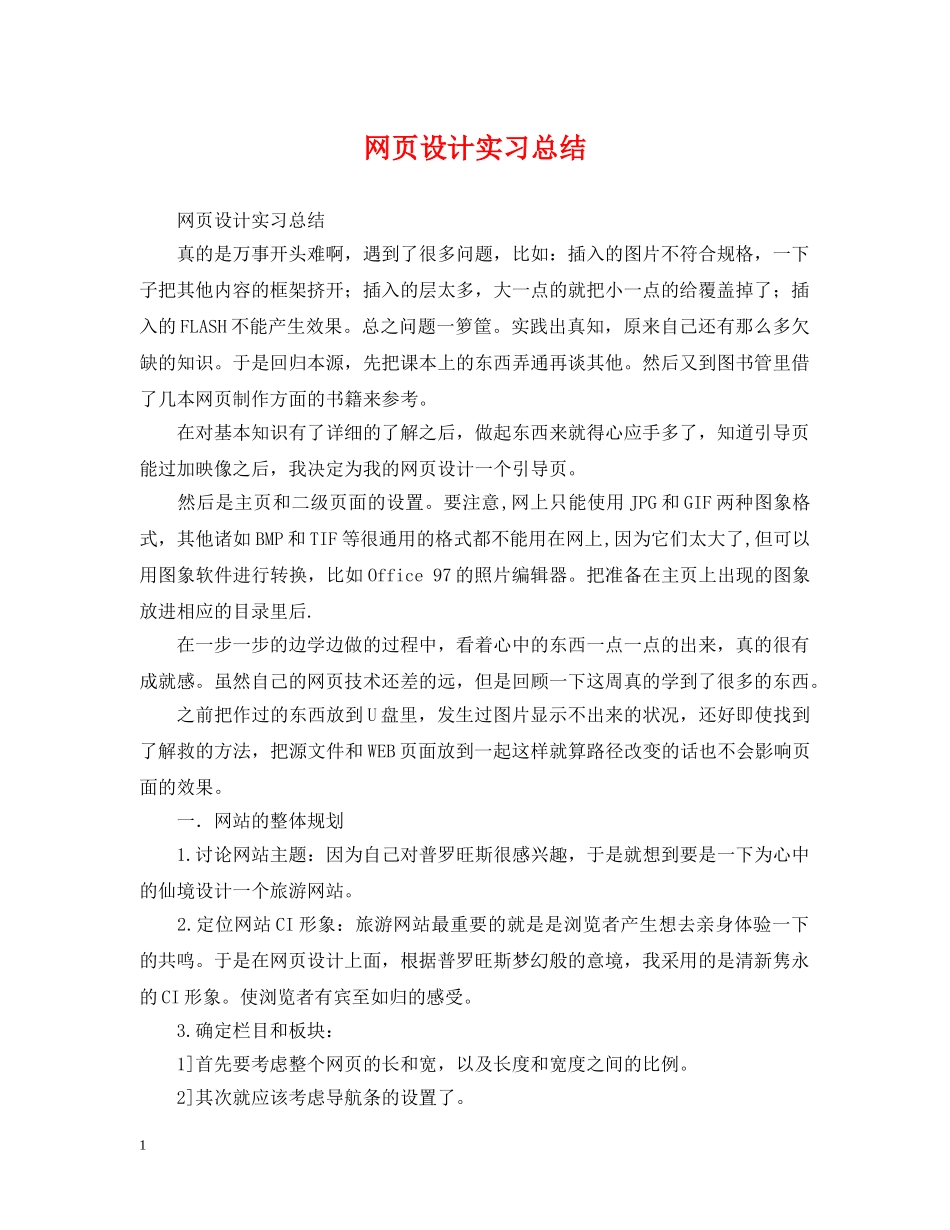 网页设计实习总结 _第1页