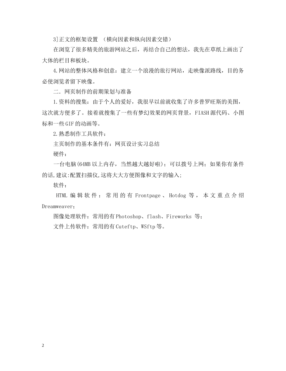 网页设计实习总结 _第2页