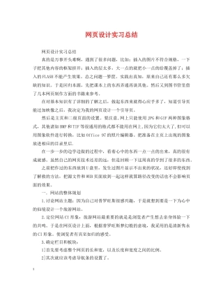 网页设计实习总结 