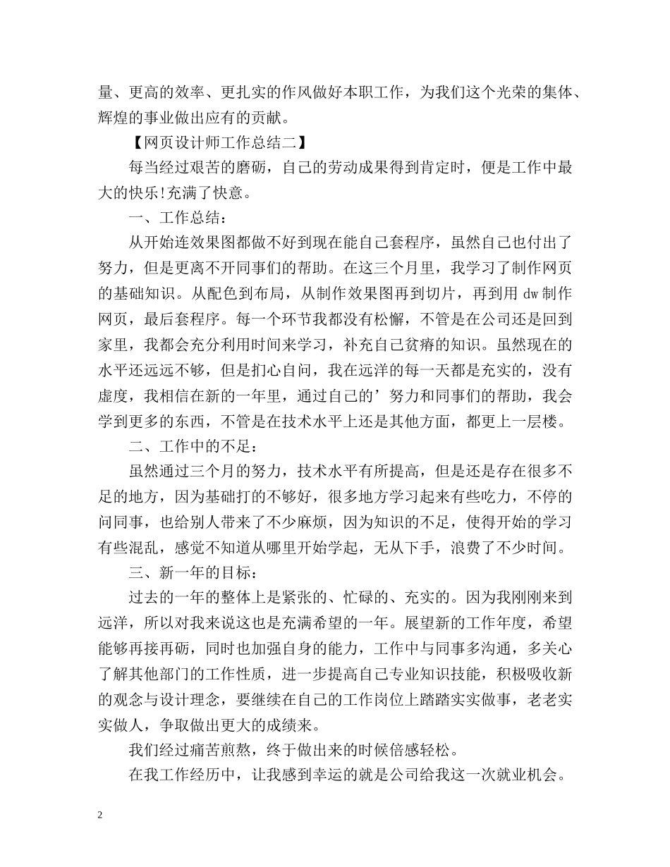 网页设计师个人工作总结 _第2页