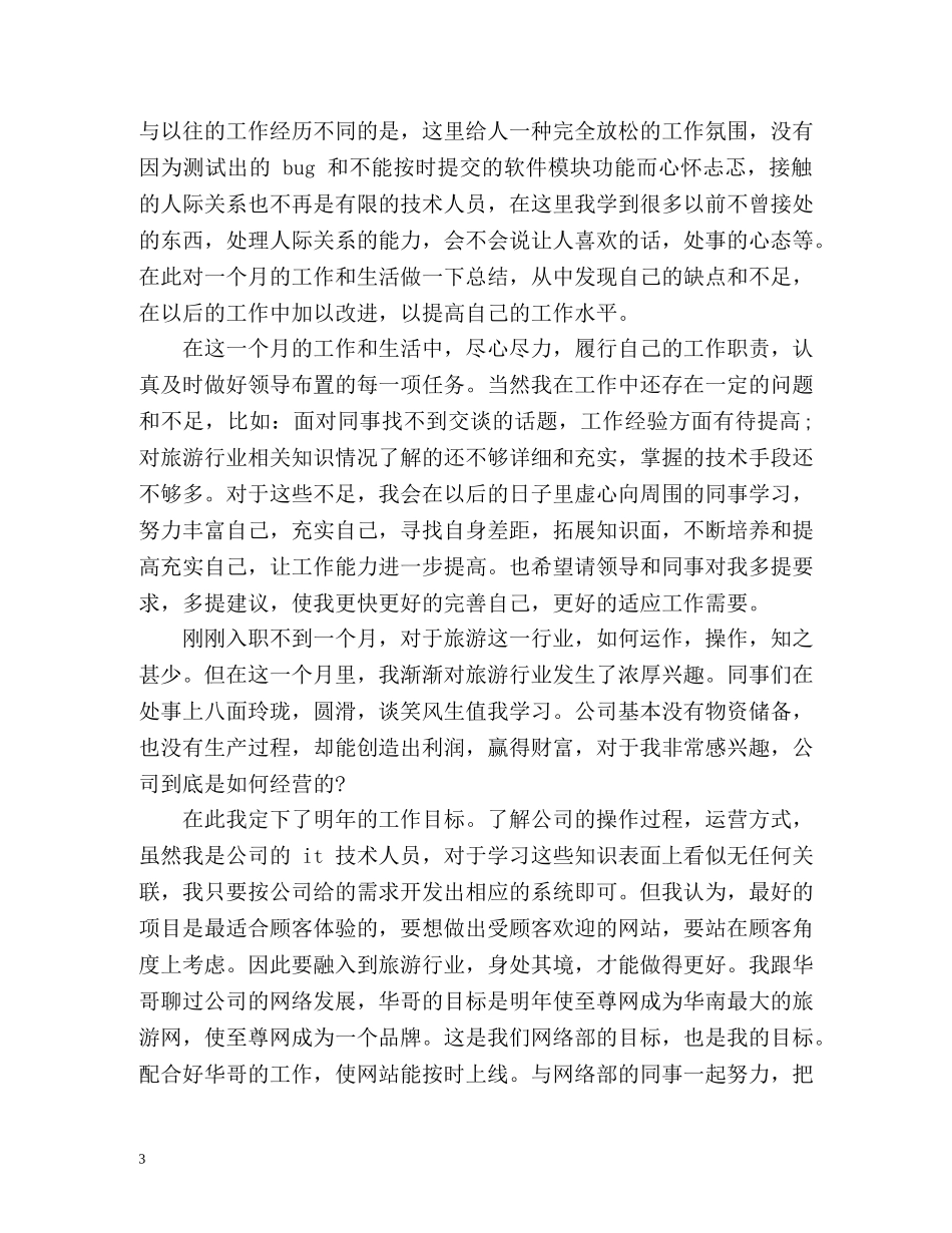 网页设计师个人工作总结 _第3页