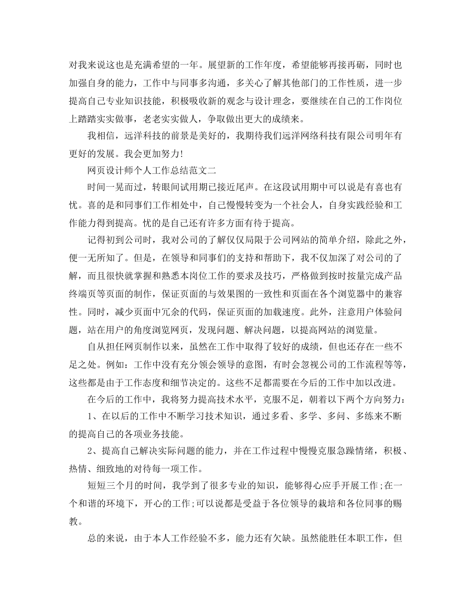 网页设计师个人工作总结范文 _第2页