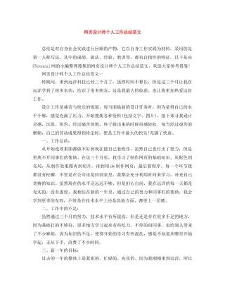 网页设计师个人工作总结范文 