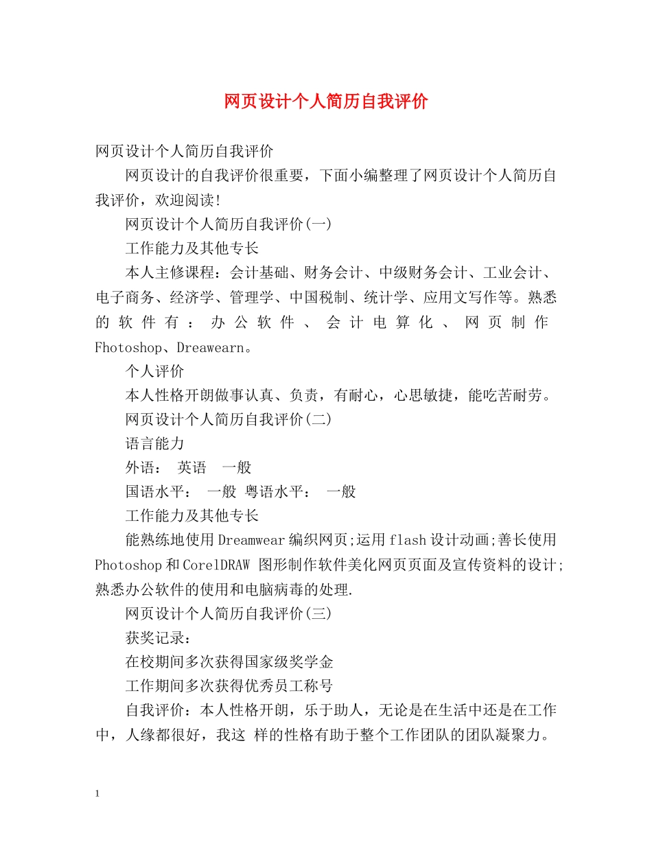 网页设计个人简历自我评价 _第1页