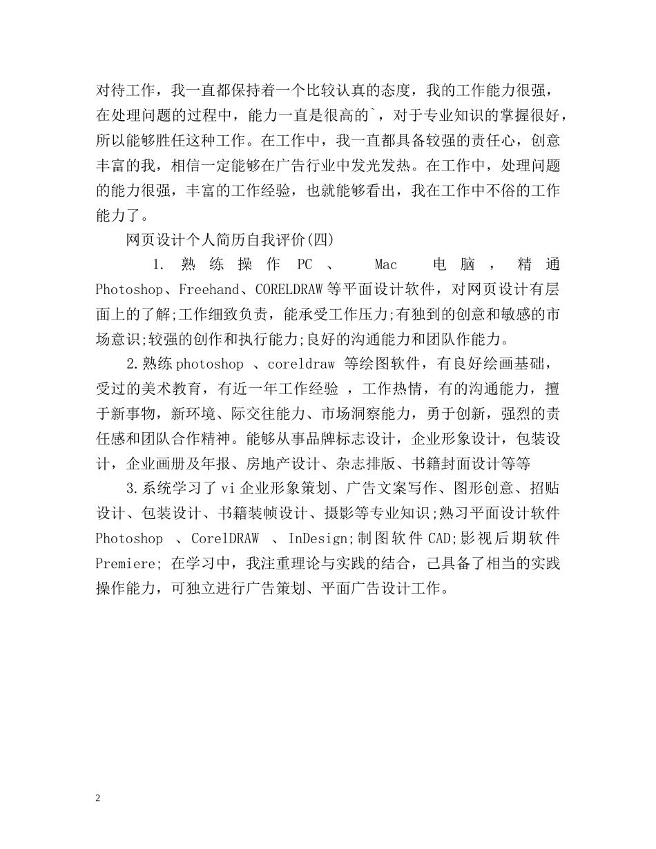 网页设计个人简历自我评价 _第2页