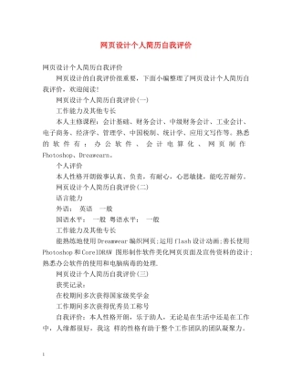 网页设计个人简历自我评价 