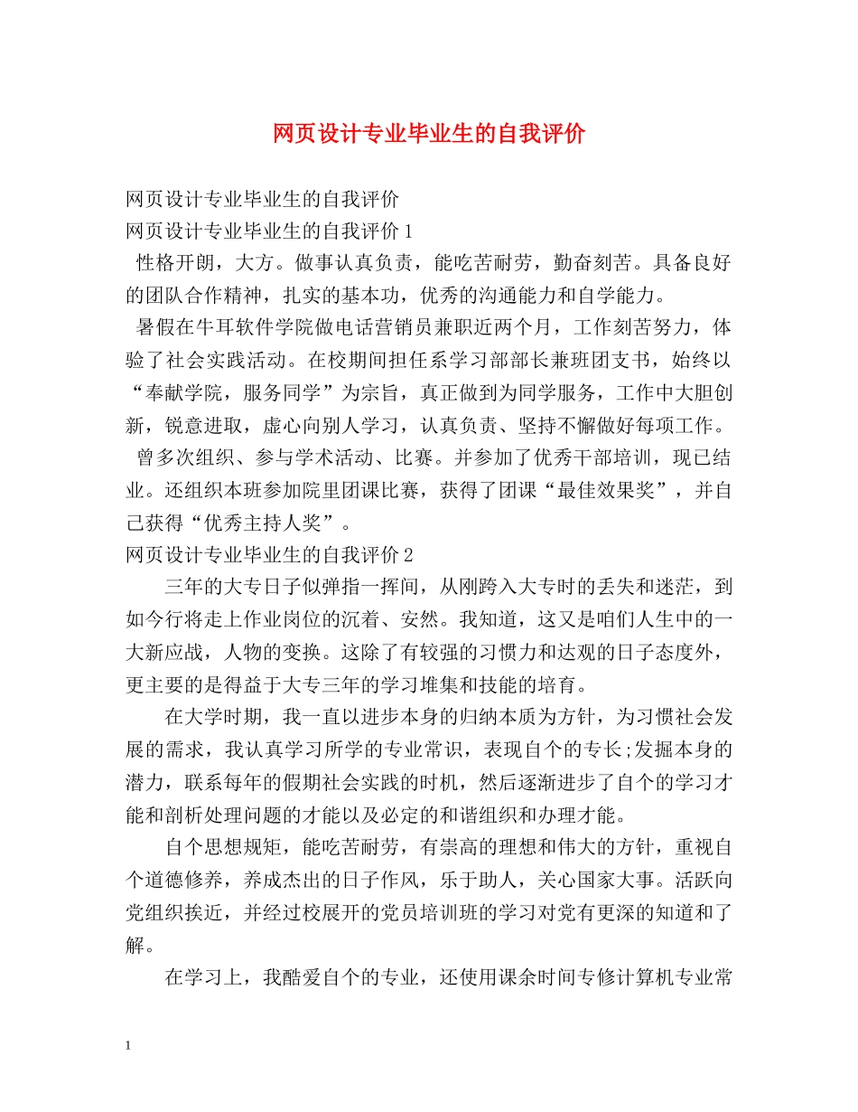 网页设计专业毕业生的自我评价2 _第1页