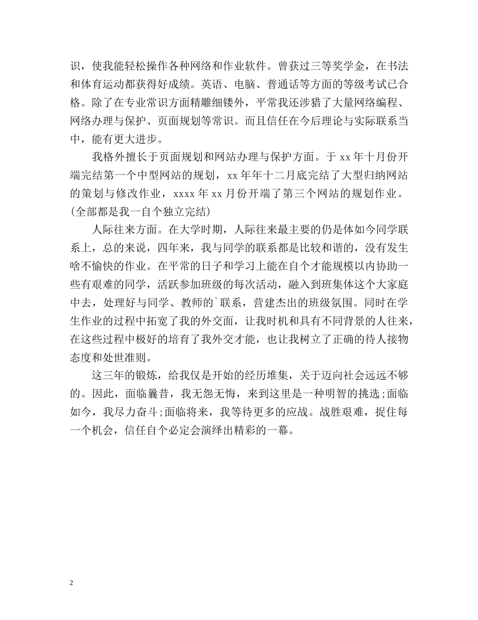 网页设计专业毕业生的自我评价2 _第2页