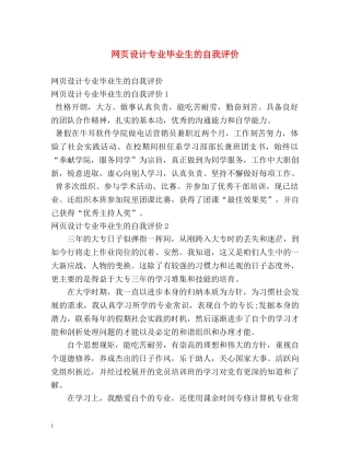 网页设计专业毕业生的自我评价2 