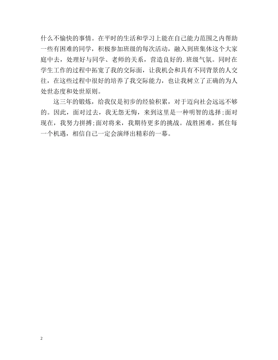 网页设计专业毕业生自我评价 _第2页