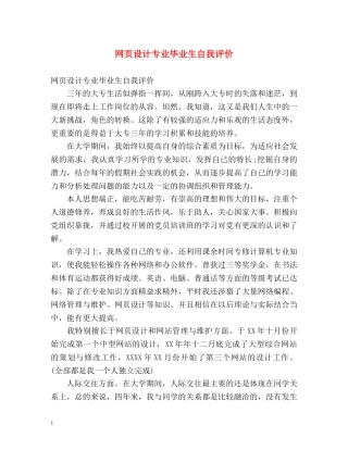 网页设计专业毕业生自我评价 