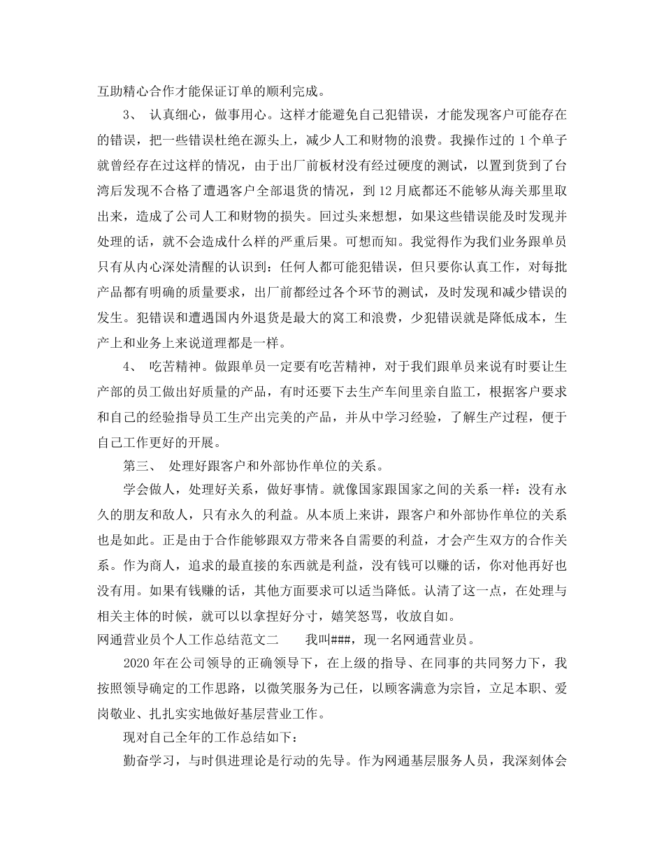 网通营业员个人工作总结 _第2页