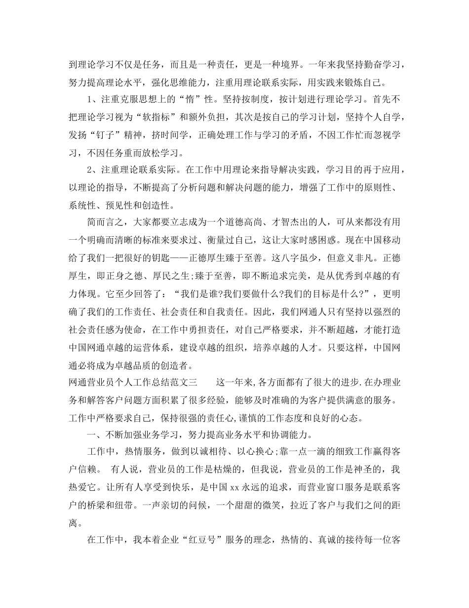 网通营业员个人工作总结 _第3页