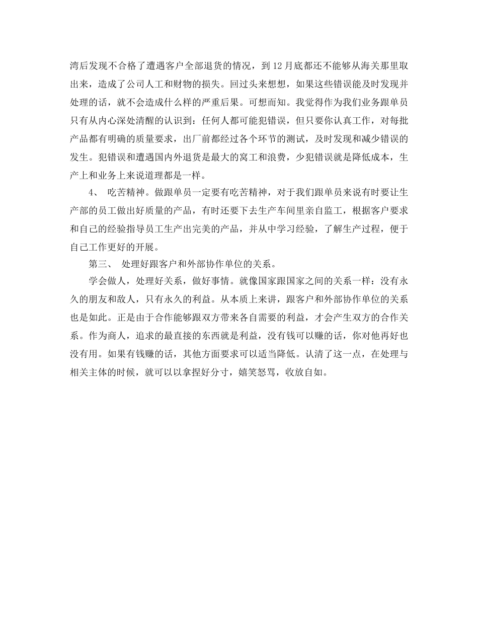 网通营业员年度个人工作总结范文 _第2页