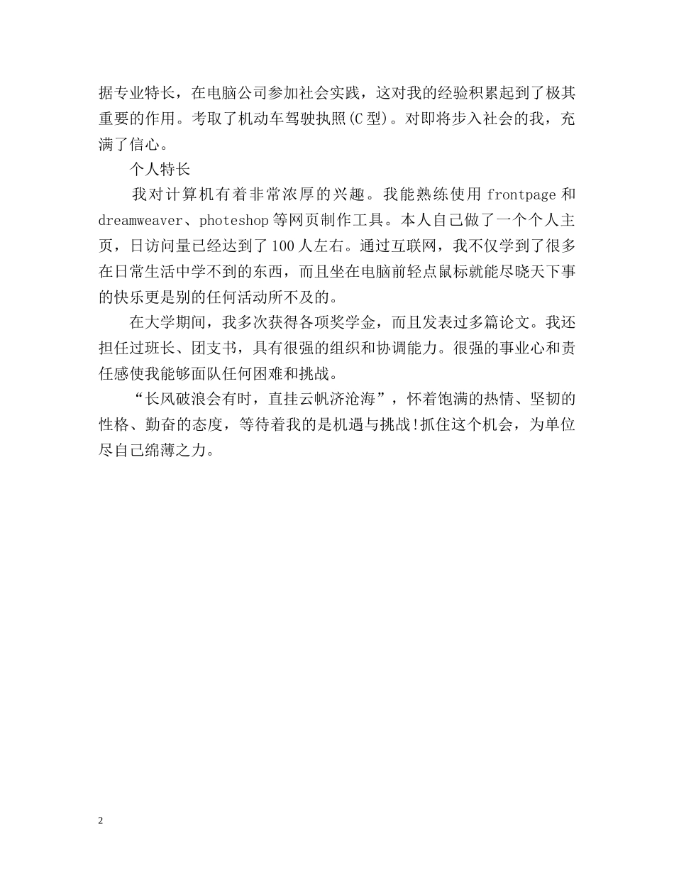 网页制作专业毕业生自我评价 _第2页