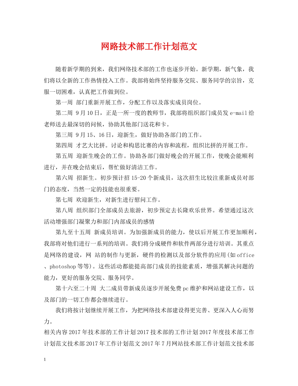 网路技术部工作计划范文 _第1页