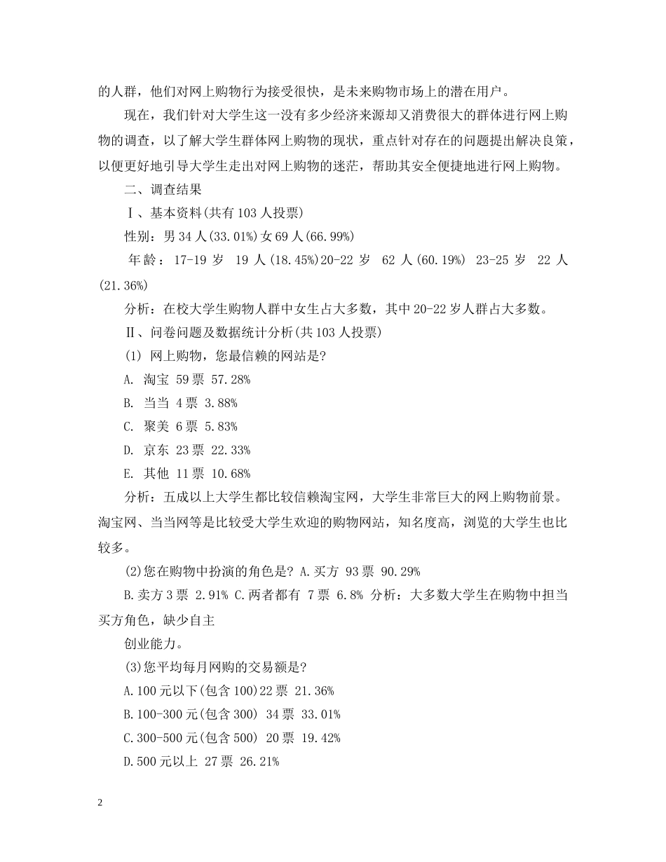 网购调查报告总结 _第2页