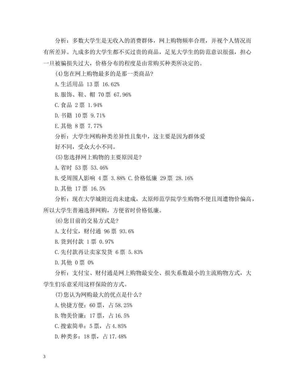 网购调查报告总结 _第3页