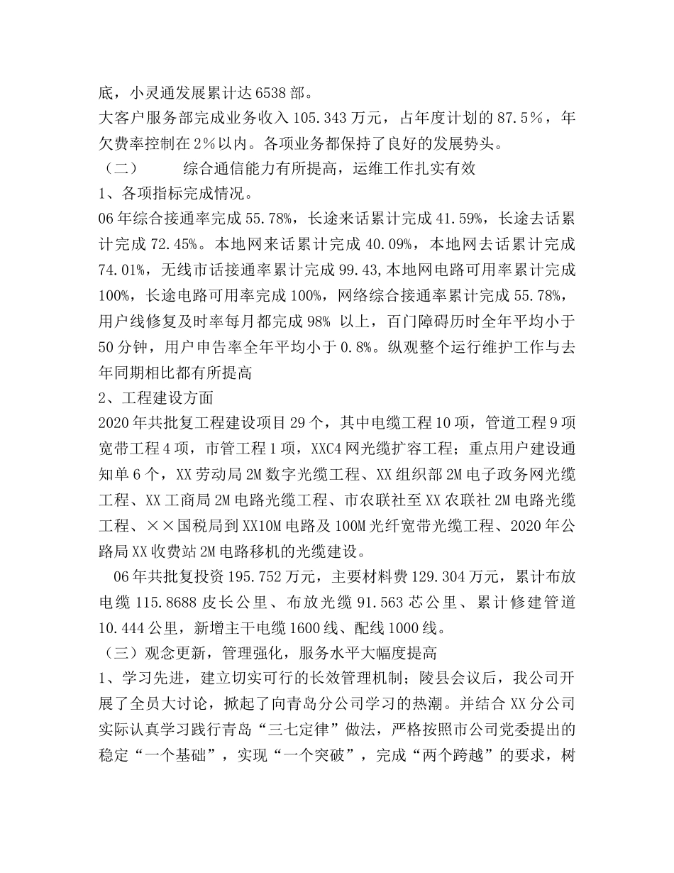 网通分公司2024年工作总结及2024年工作计划 _第2页