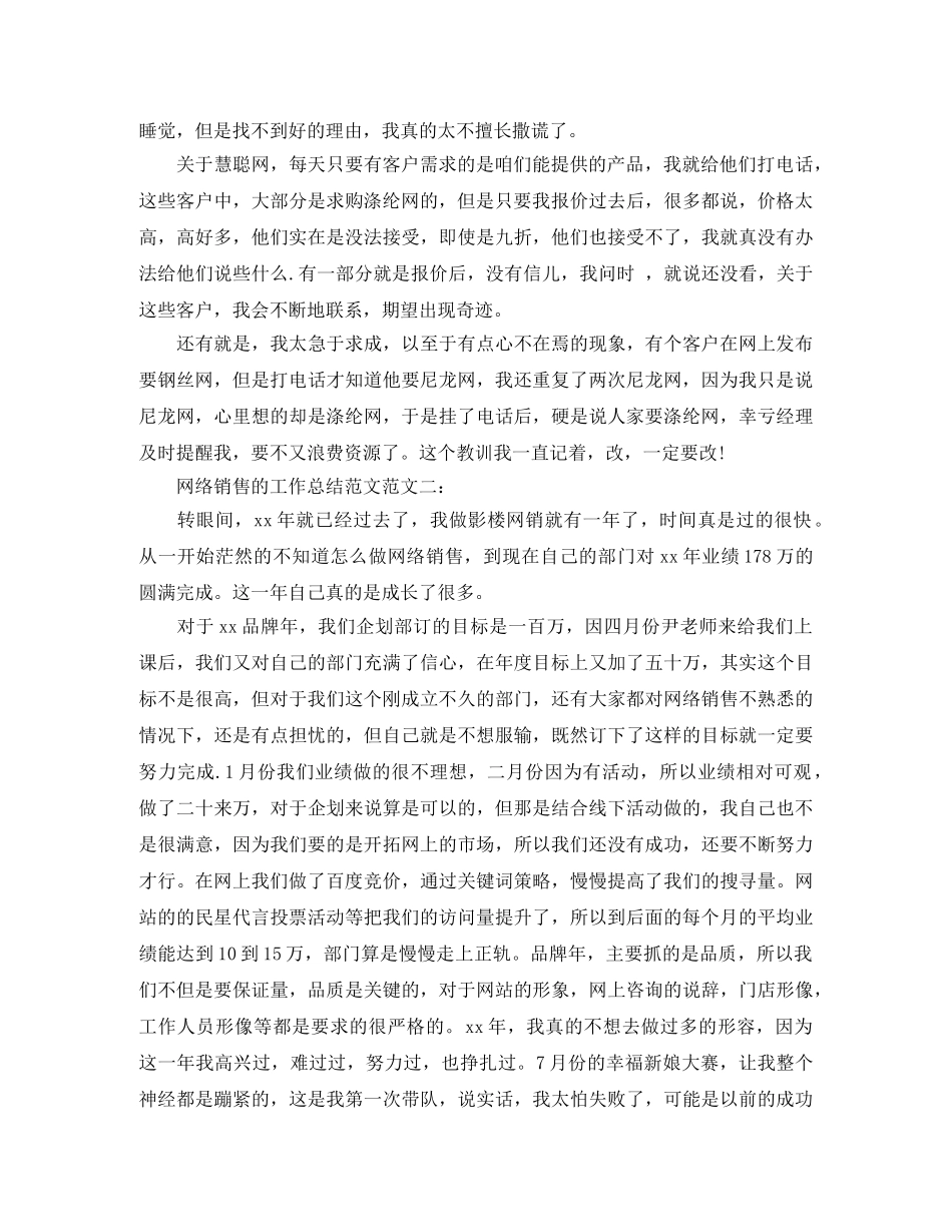网络销售的工作总结范文 _第2页