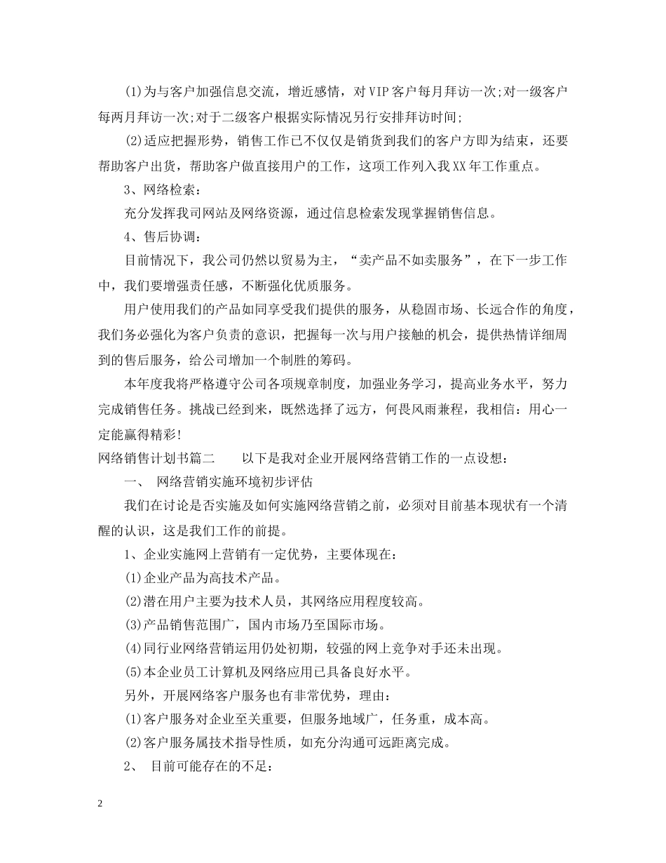 网络销售计划书范文 _第2页
