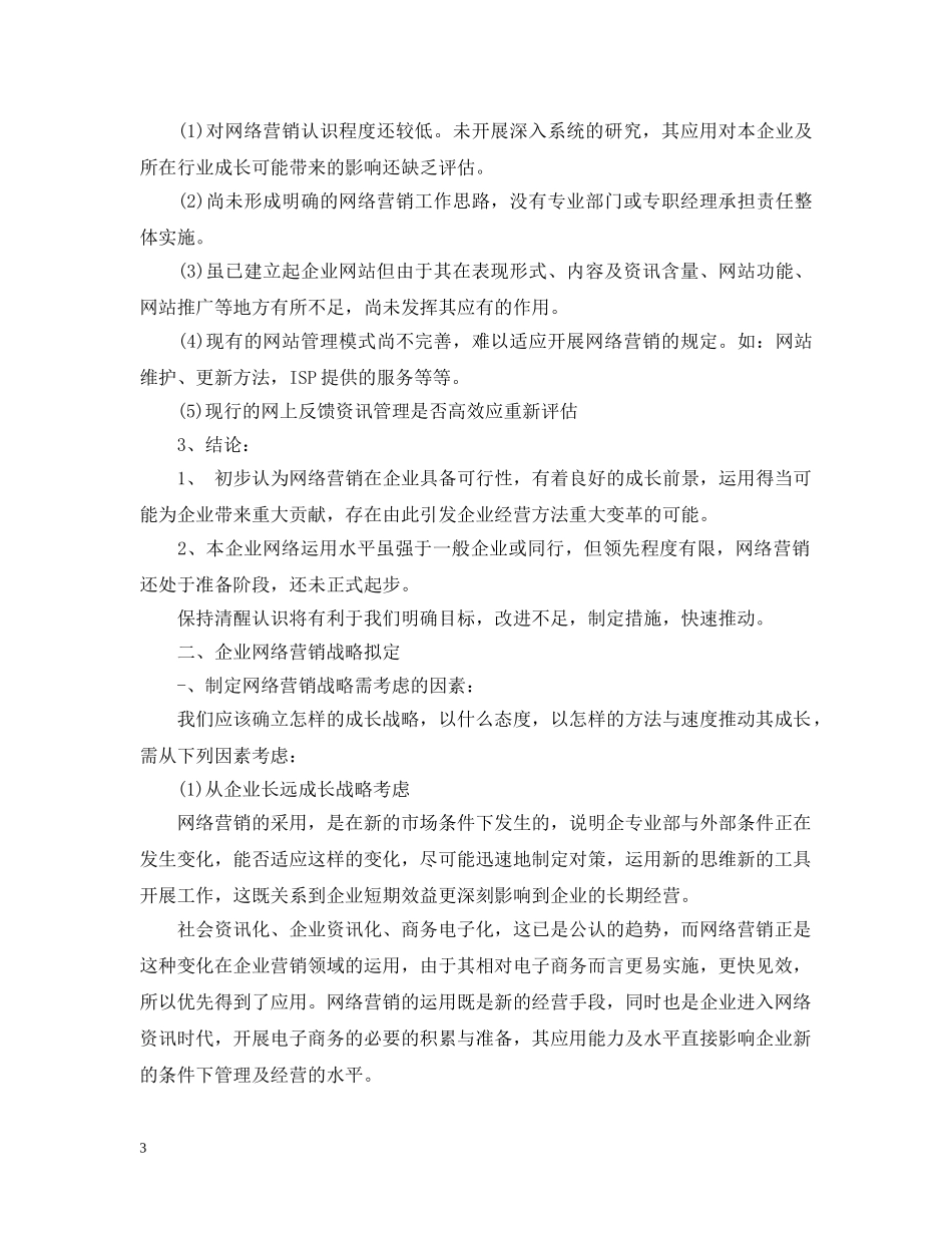 网络销售计划书范文 _第3页