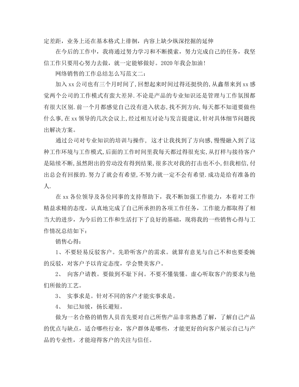 网络销售的工作总结怎么写 _第3页