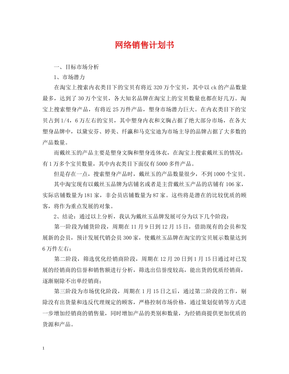 网络销售计划书 _第1页