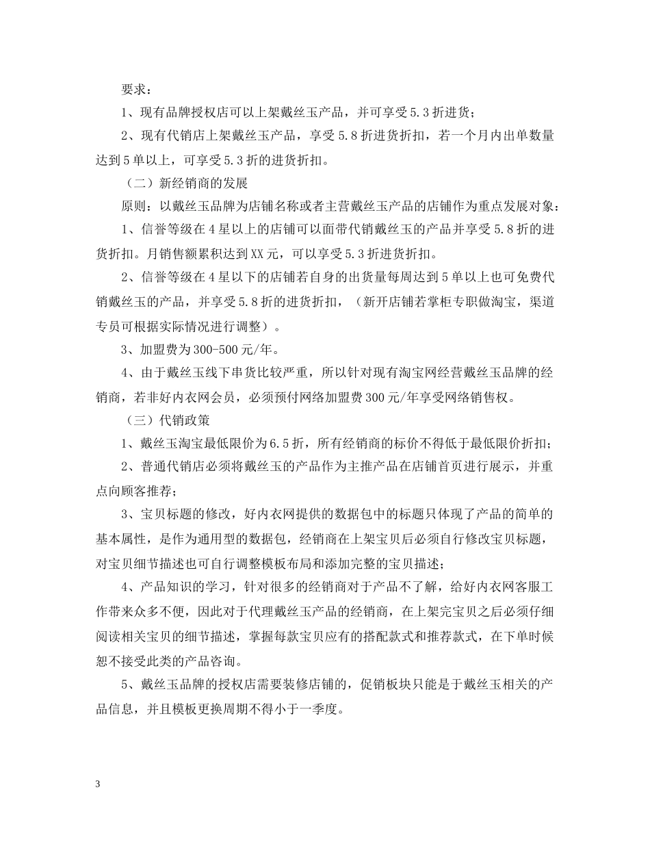 网络销售计划书 _第3页
