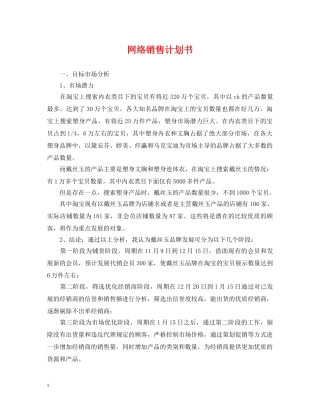 网络销售计划书 