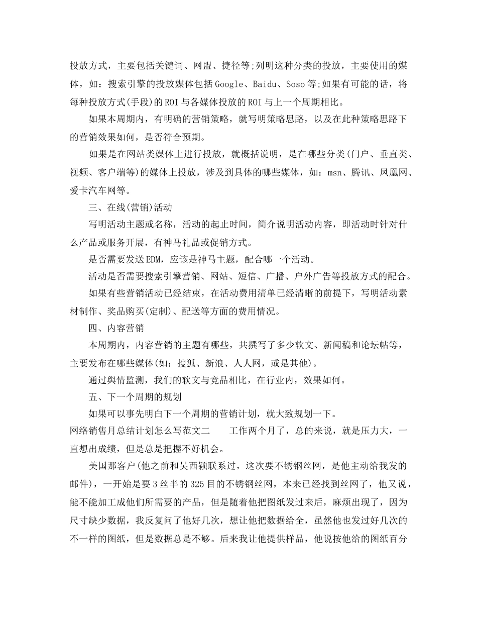 网络销售月总结计划怎么写 _第2页