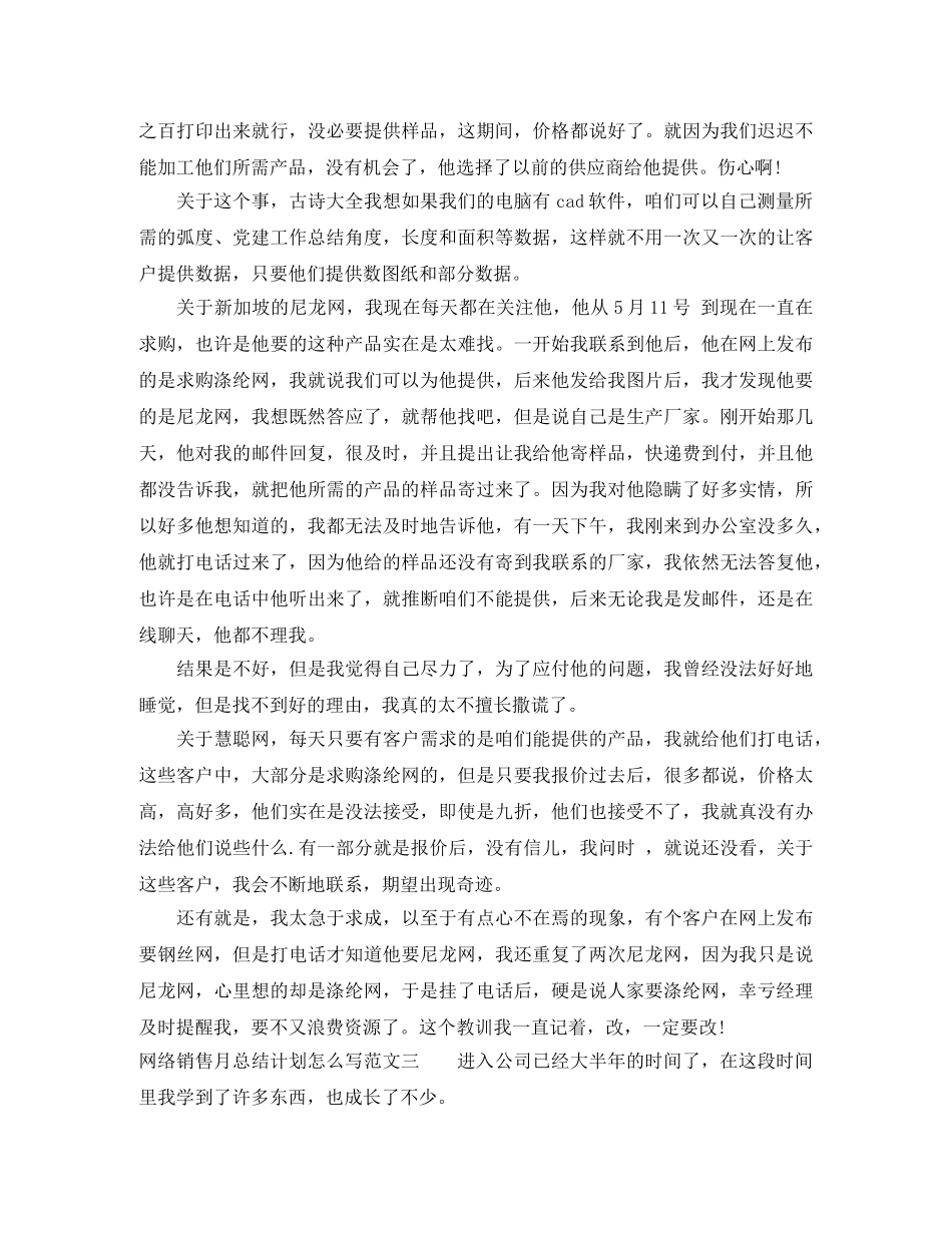 网络销售月总结计划怎么写 _第3页