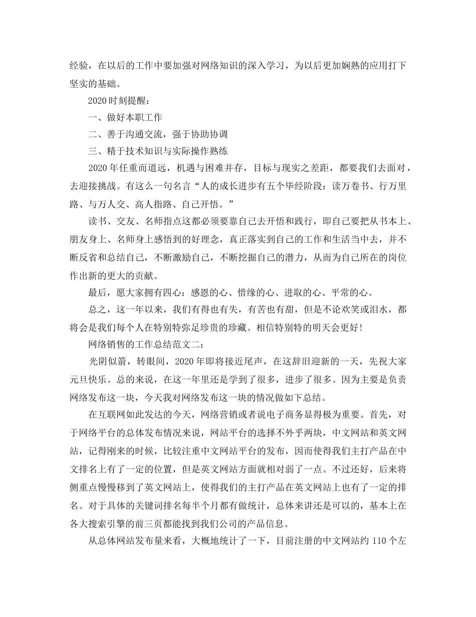 网络销售的工作总结 _第2页