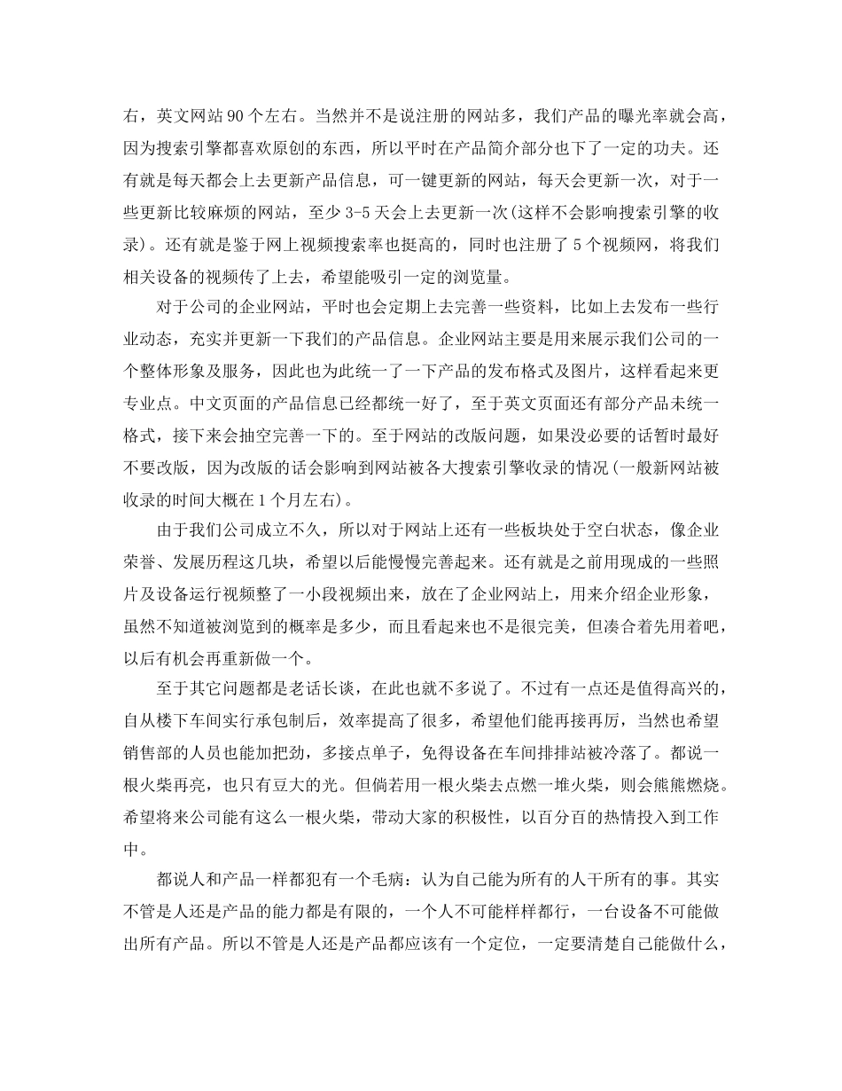 网络销售的工作总结 _第3页