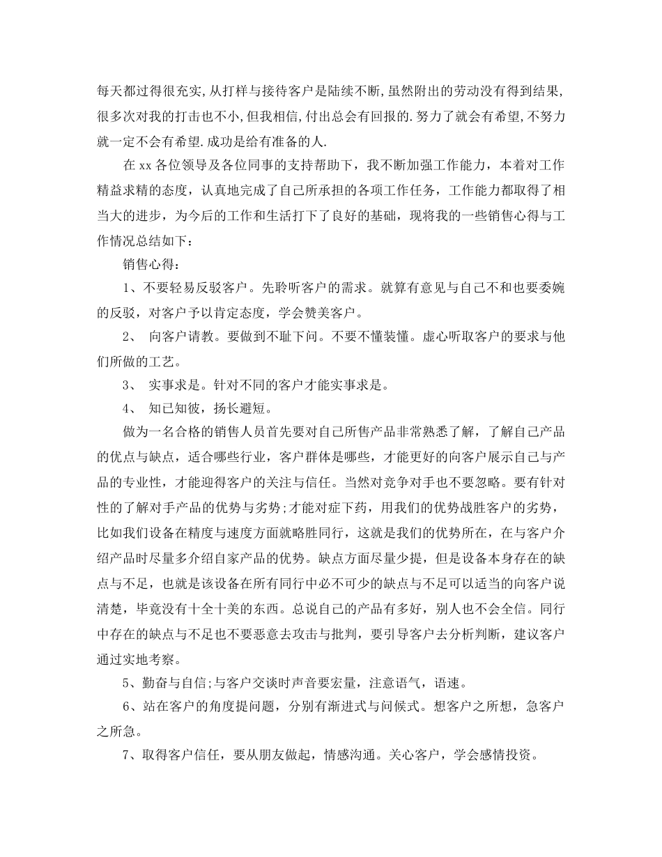 网络销售月度总结报告 _第3页
