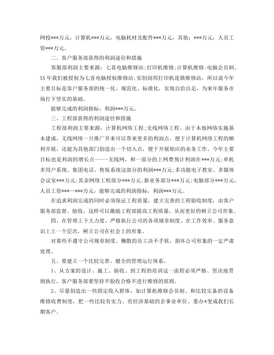 网络销售月工作总结范文格式 _第2页