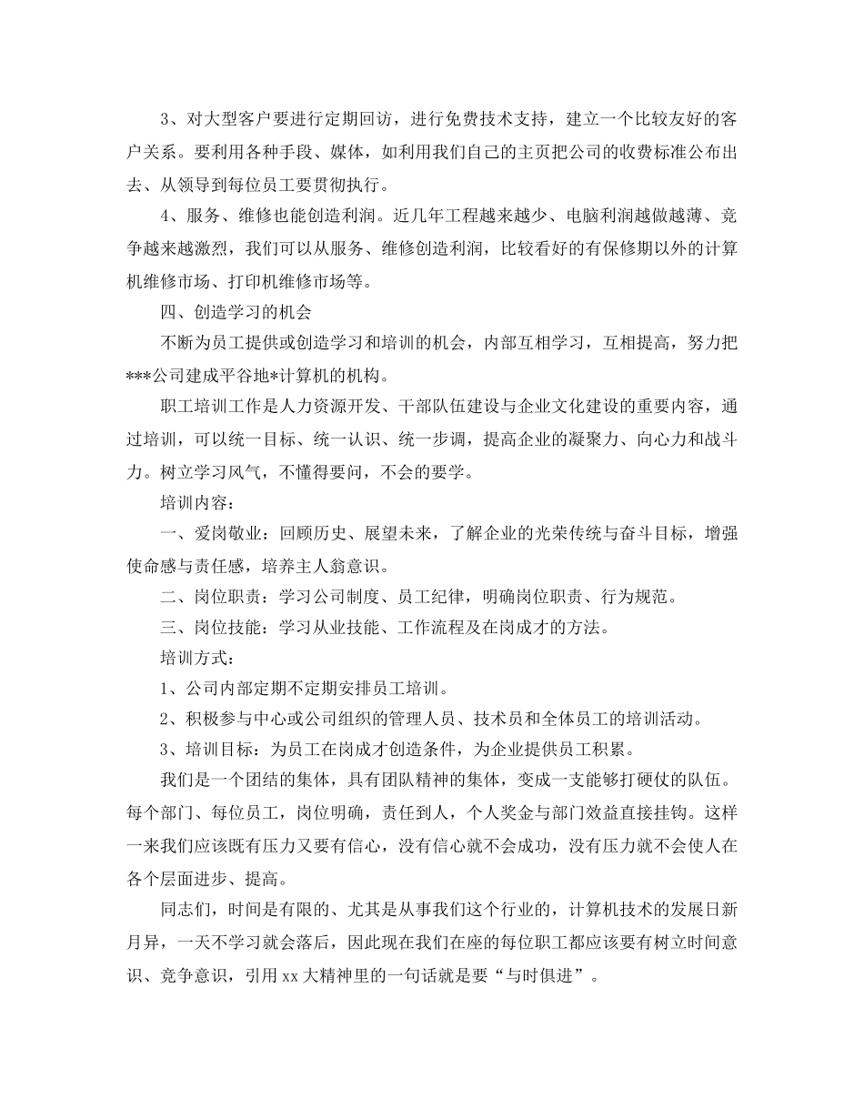 网络销售月工作总结范文格式 _第3页