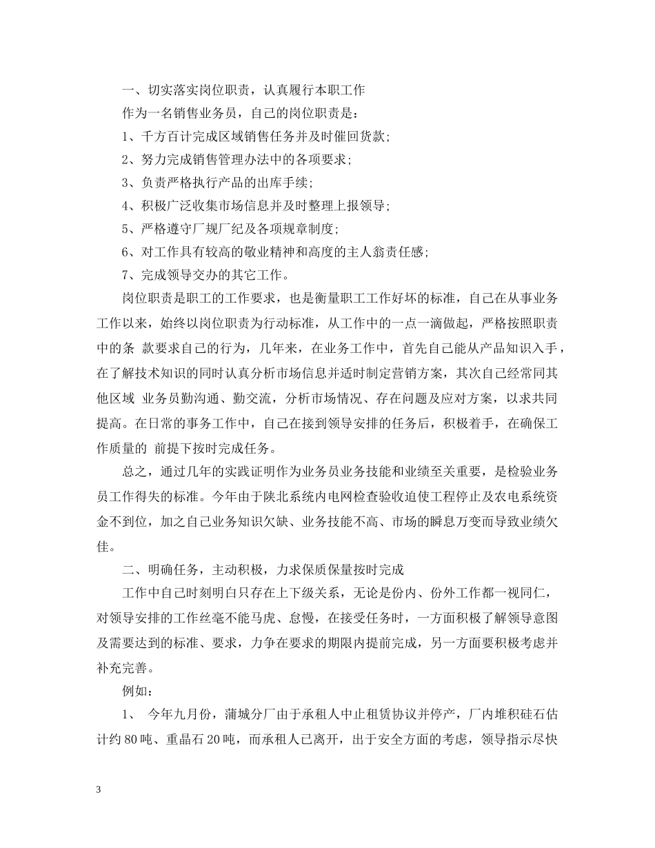 网络销售月工作总结与思路 _第3页
