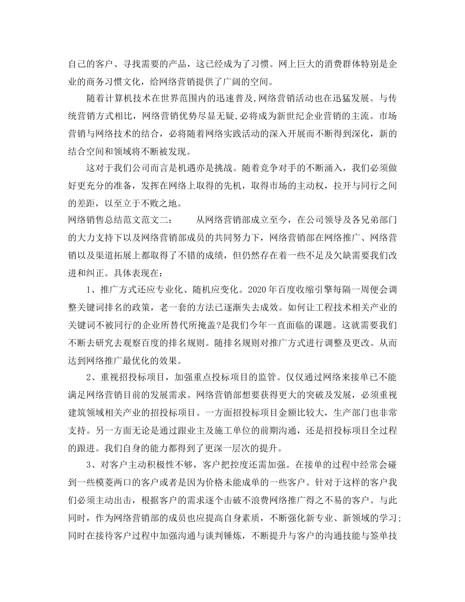 网络销售总结范文 _第3页
