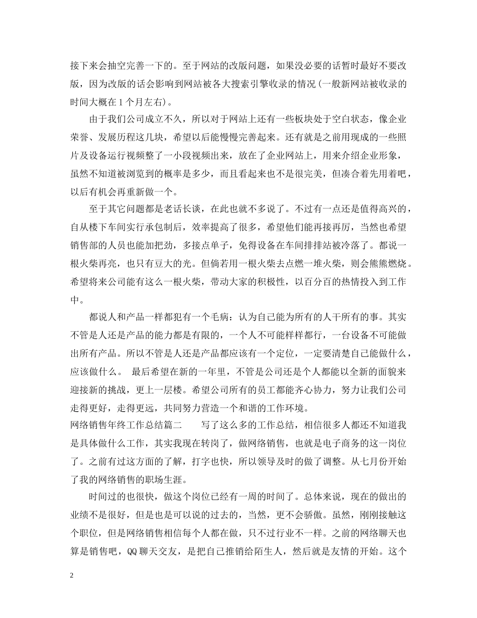 网络销售年终工作总结报告 _第2页